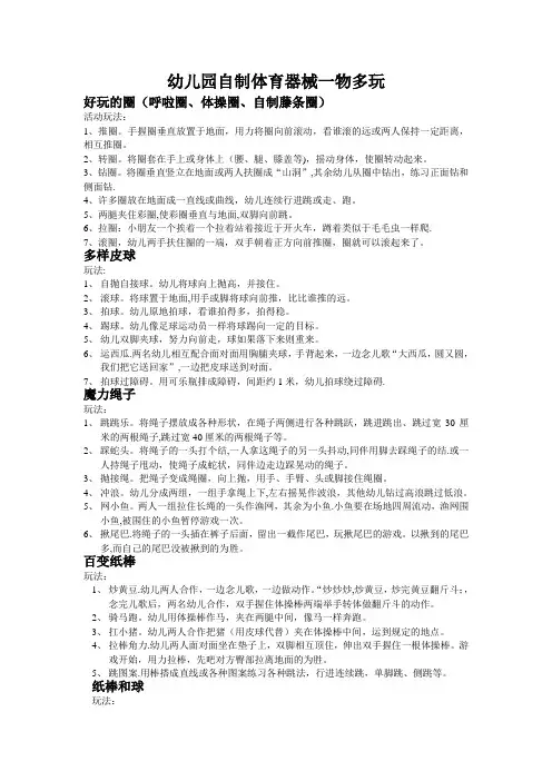 幼儿园自制体育器械一物多玩