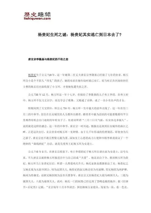 杨贵妃生死之谜杨贵妃其实逃亡到日本去了