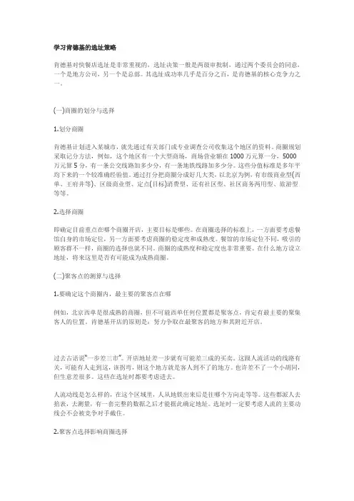 学习肯德基的选址策略