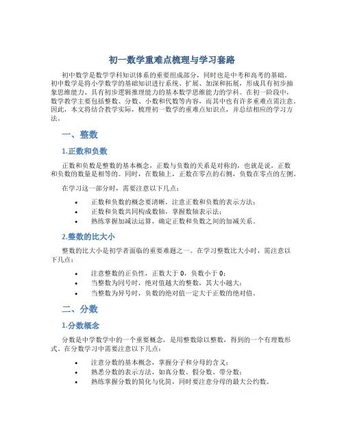 初一数学重难点梳理与学习套路