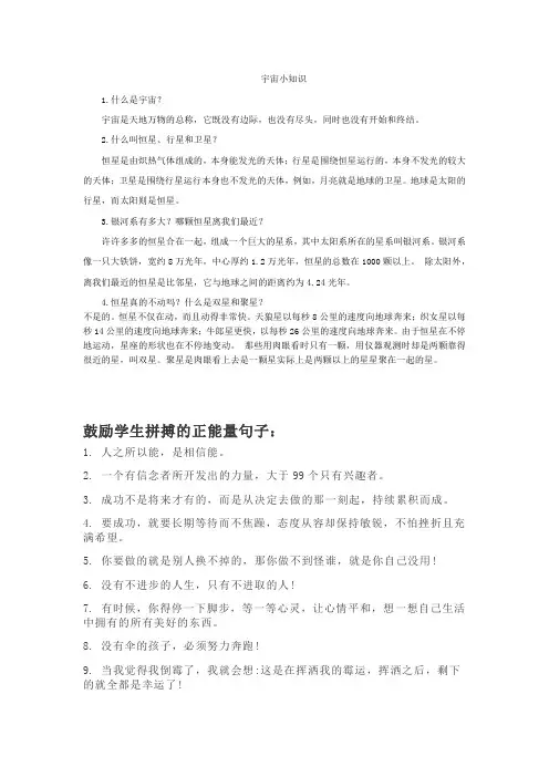 宇宙小知识