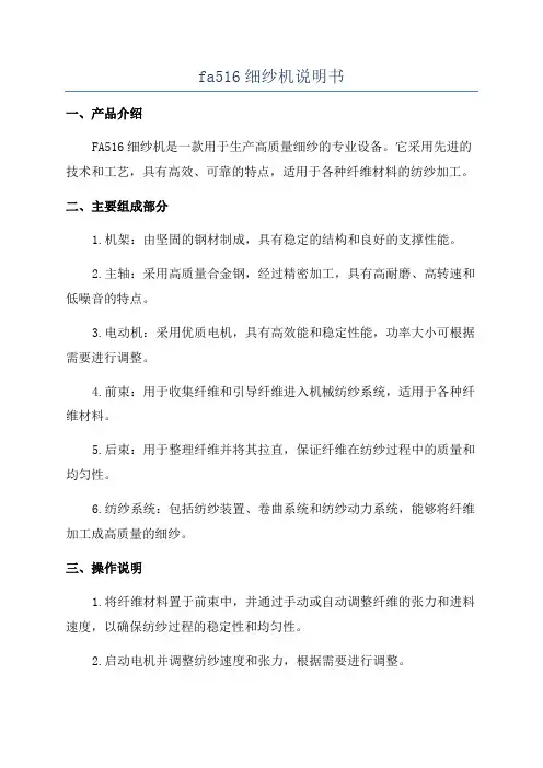 fa516细纱机说明书