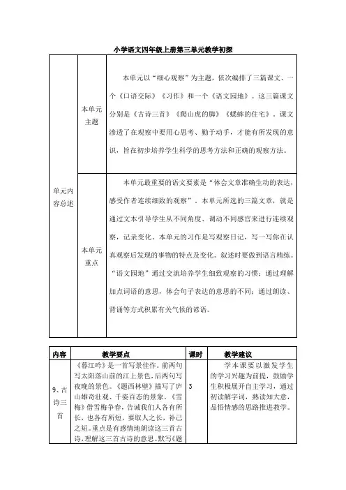 部编版小学语文四年级上册第三单元原始备课