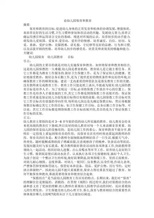 幼儿园保育和教育