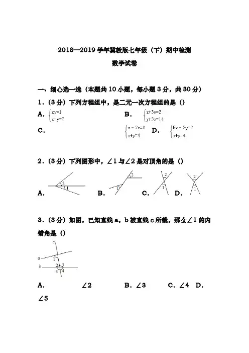 最新冀教版七年级数学下册期中测试题及答案解析二-精品试卷