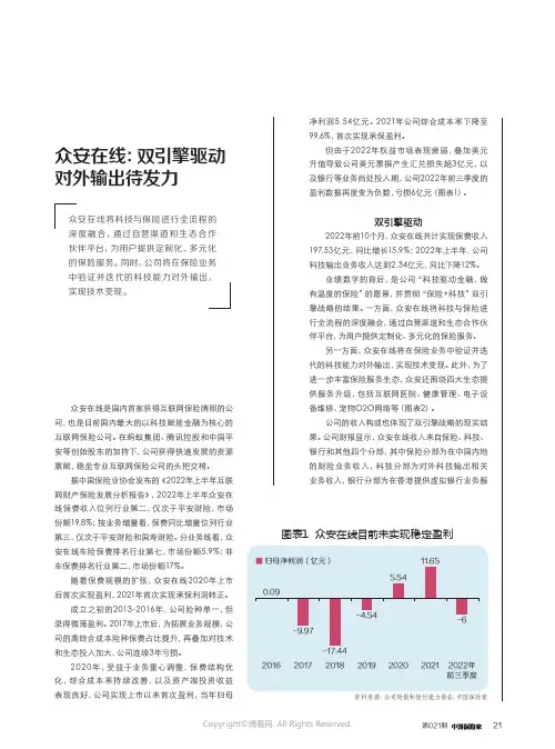 众安在线：双引擎驱动_对外输出待发力