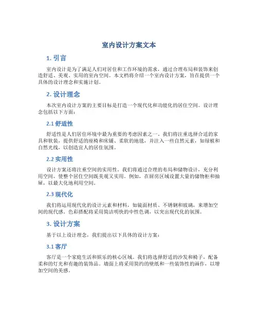 室内设计方案文本