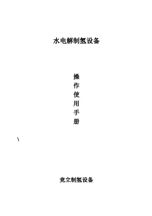 电解槽说明书