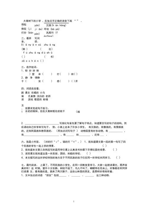 部编人教版三年级语文上册全册同步练习课课练(含答案)