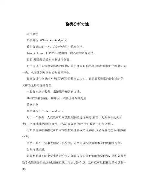 聚类分析方法