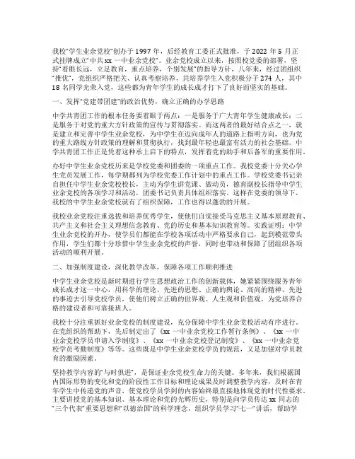 中学业余党校工作经验总结