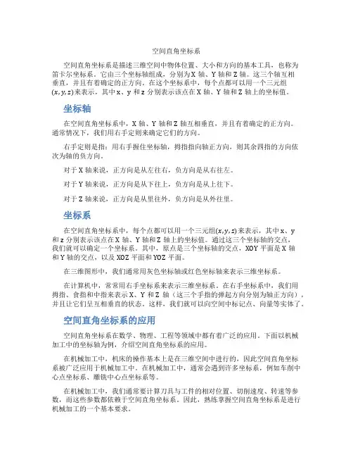 空间直角坐标系