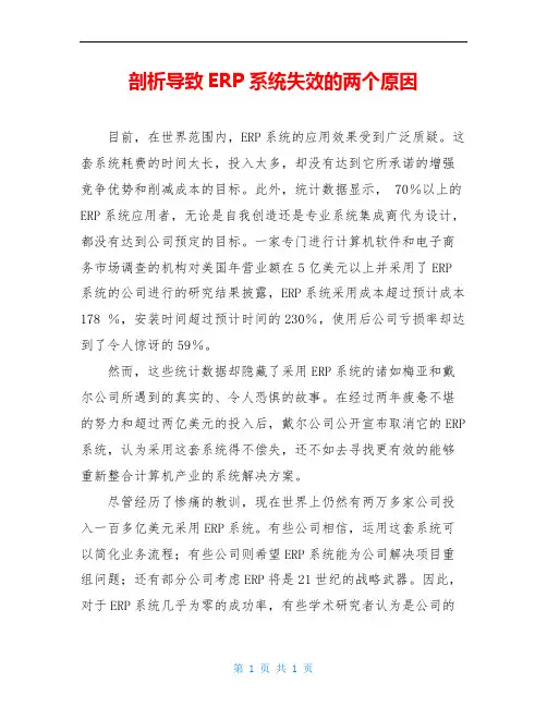 剖析导致ERP系统失效的两个原因