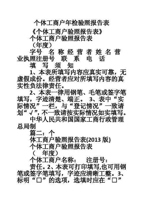 个体工商户年检验照报告表