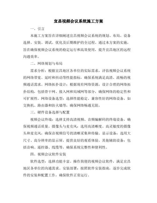 宜昌视频会议系统施工方案