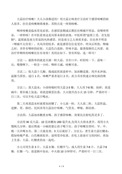 大蒜治疗咳嗽!大人小孩都适用!用大蒜止咳食疗方法