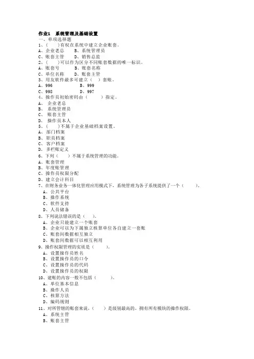 系统管理及基础设置