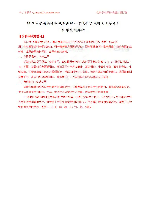 2013高考上海化学解析(精编版)