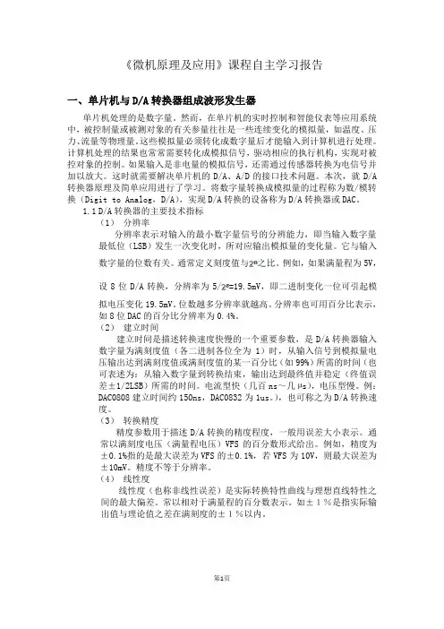 《微机原理及应用》课程自主学习报告