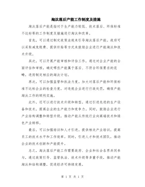 淘汰落后产能工作制度及措施