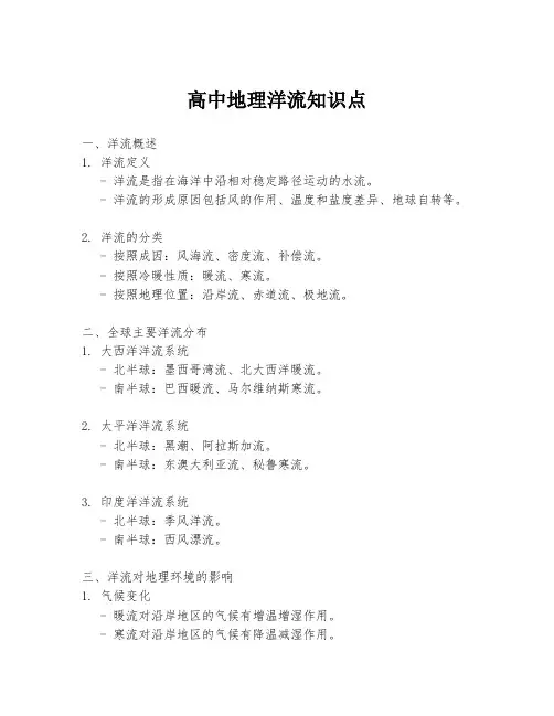 高中地理洋流知识点