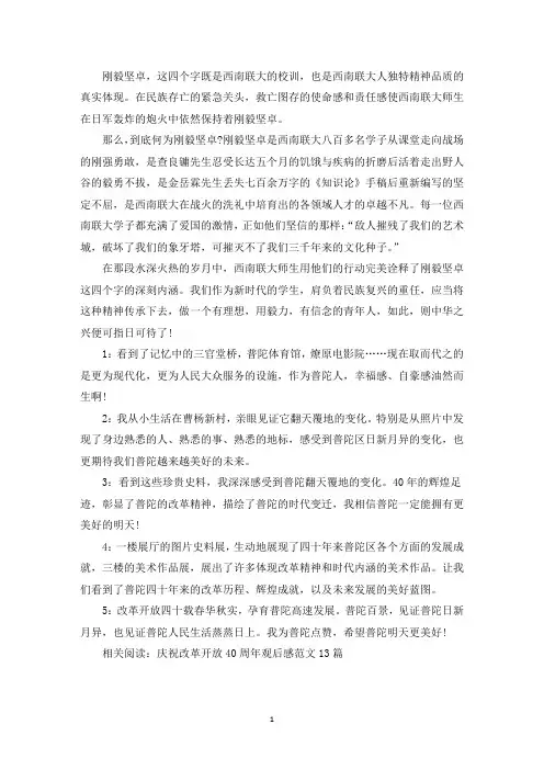 最新纪录片《西南联大》观后感范文