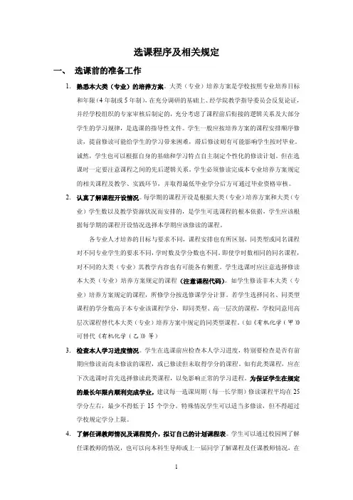 浙江大学本科生选课管理操作指南(2011版)
