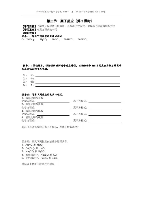离子反应第二课时学案