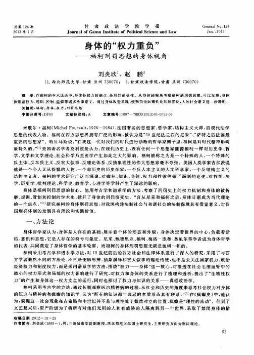 身体的“权力重负”——福柯刑罚思想的身体视角