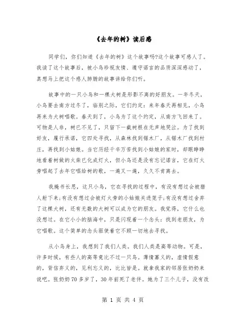 《去年的树》读后感（三篇）