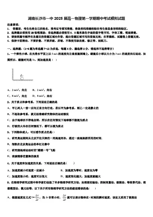 湖南长沙市一中2025届高一物理第一学期期中考试模拟试题含解析