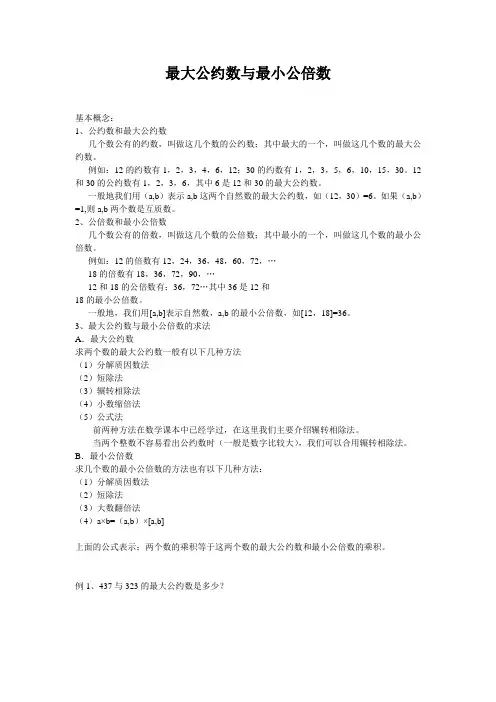 最大公约数与最小公倍数(正式)