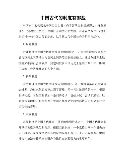 中国古代的制度有哪些