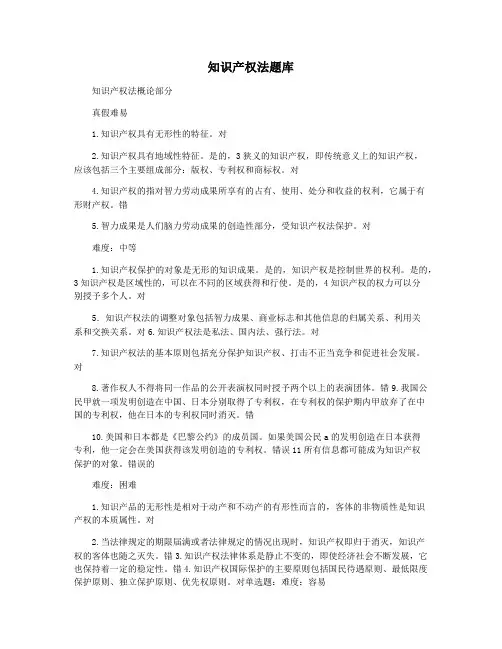知识产权法题库