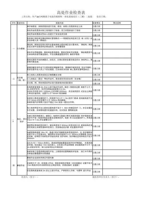 高处作业检查表