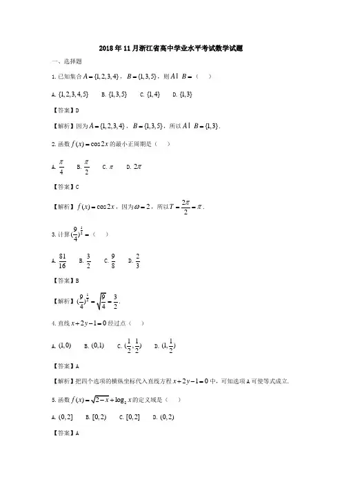2018年11月浙江数学学考试题(含答案)x3