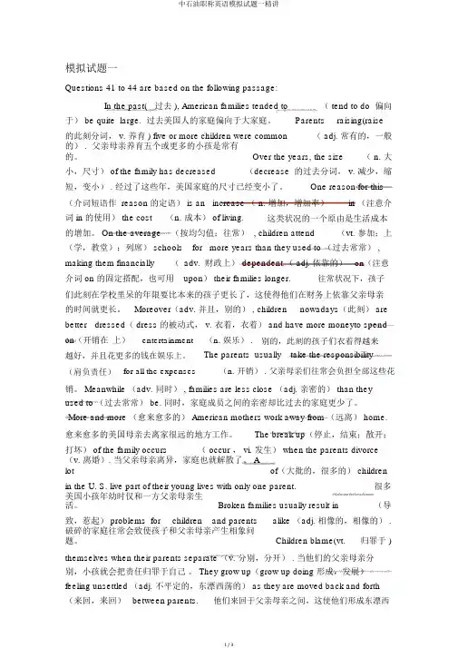 中石油职称英语模拟试题一精讲