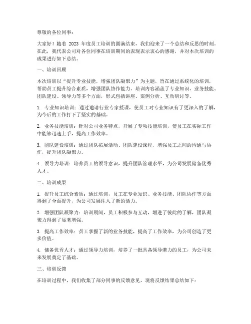 培训总结邮件文案范文