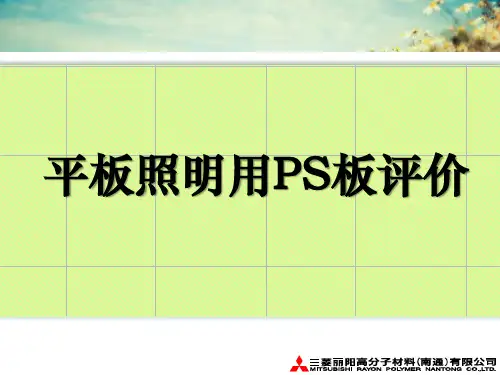 亚克力导光板与PS导光板分析