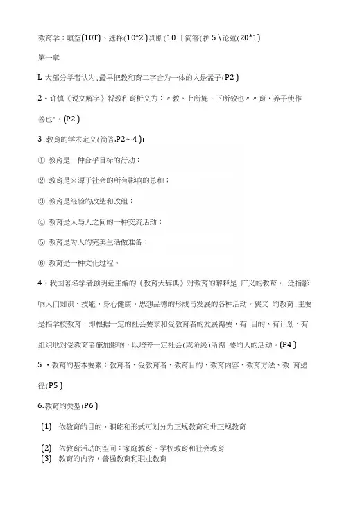 新编教育学复习参考.docx
