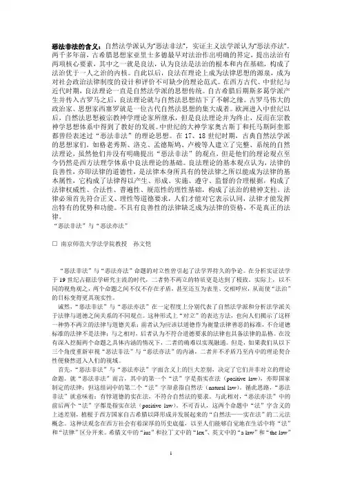 恶法非法的含义