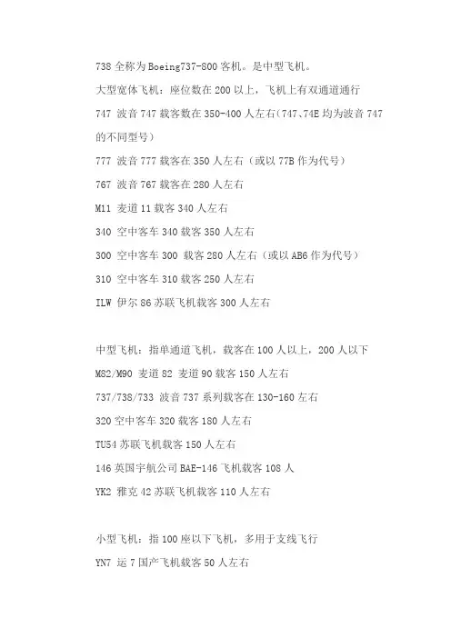 飞机大小常识