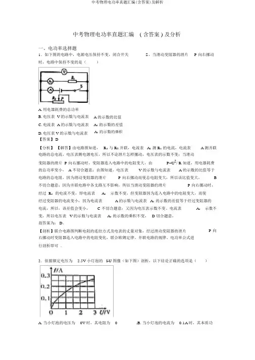 中考物理电功率真题汇编(含答案)及解析