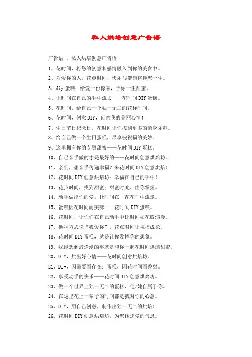 私人烘培创意广告语
