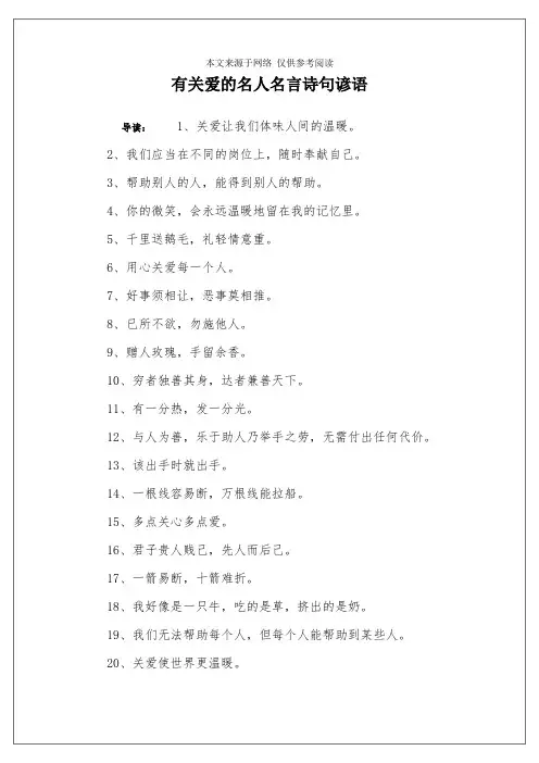 有关爱的名人名言诗句谚语