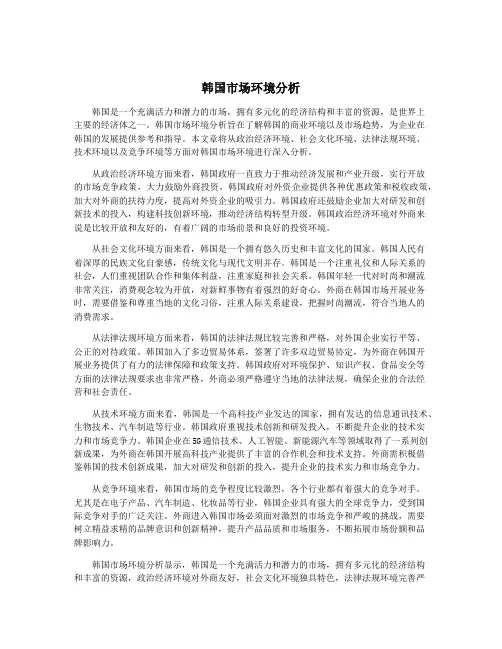 韩国市场环境分析