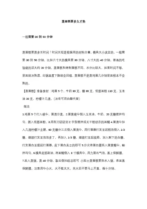 蒸蛋糕要多久才熟