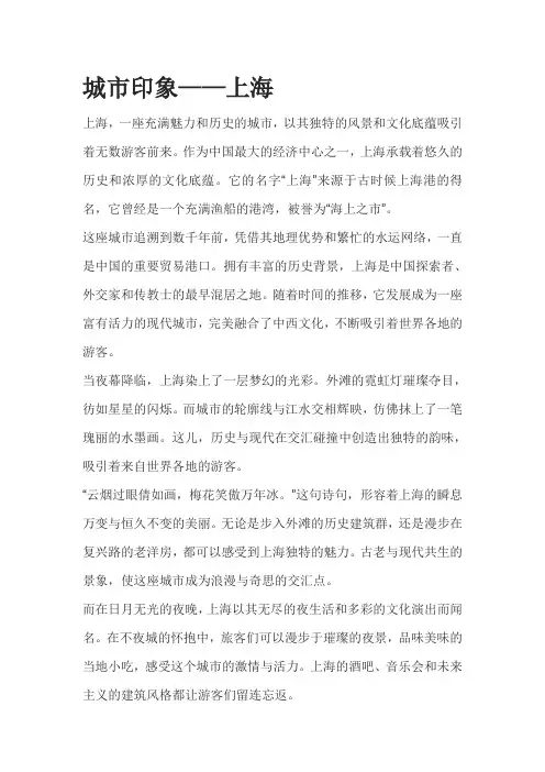 城市印象——上海