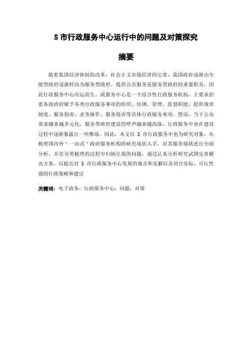行政管理专业论文范文分享 S市行政服务中心运行中的问题及对策探究