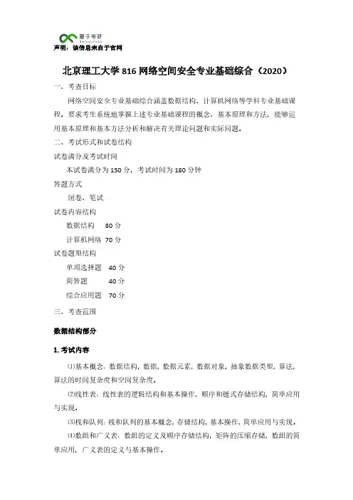 北京理工大学816网络空间安全专业基础综合(2020)